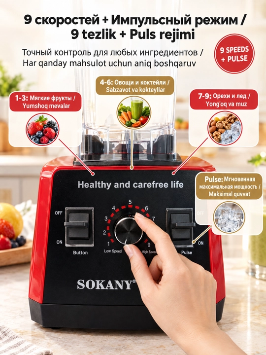 Блендер SOKANY SK-666, 5000Вт, 2.5л, 9 скоростей, кофемолка, лед