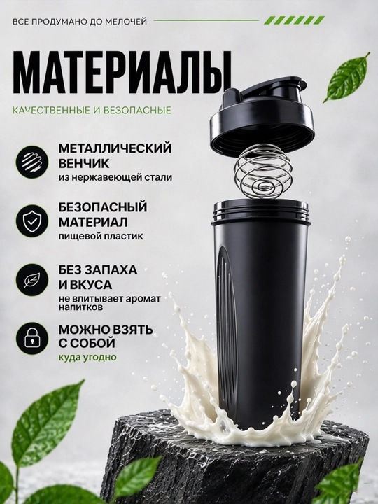 Шейкер для напитков