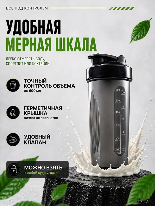 Шейкер для напитков