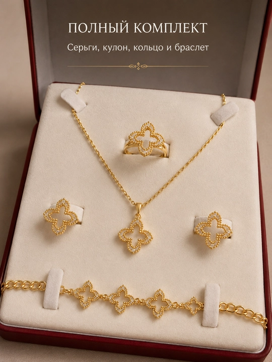 Комплект бижетурии