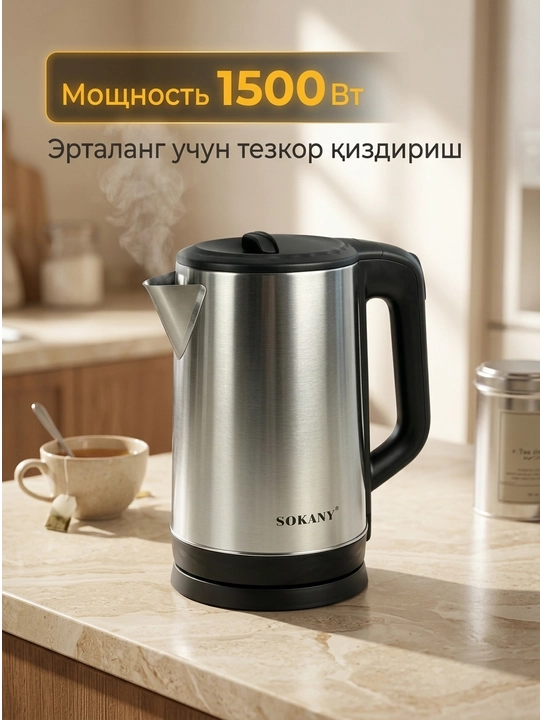SOKANY elektr choynak 2.3L, 1800W zanglamaydigan po'lat, avtomatik o'chadi