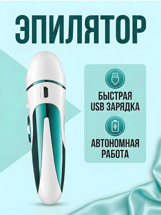 Эпиляторы и депиляторы для женшин VGR:V-700,V-726,V-728,V-732,V-753,V-758,V-756,V-738