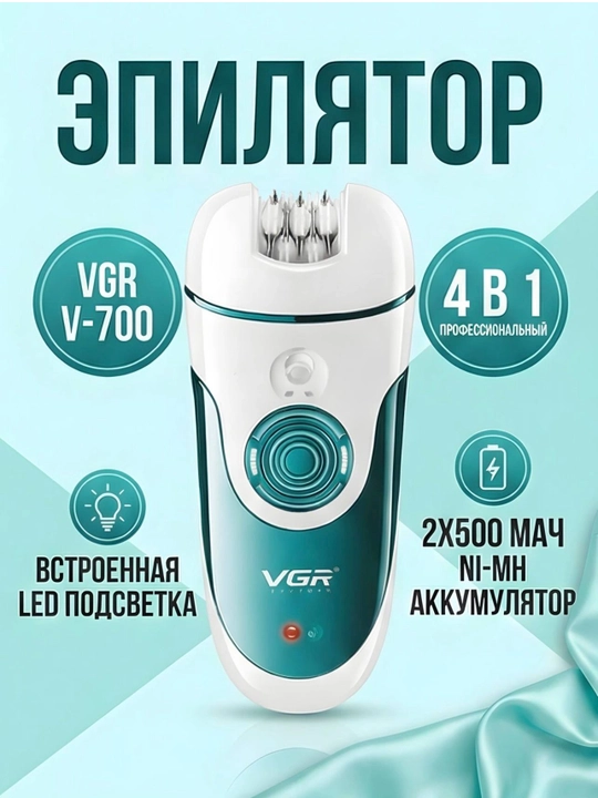Эпиляторы и депиляторы для женшин VGR:V-700,V-726,V-728,V-732,V-753,V-758,V-756,V-738