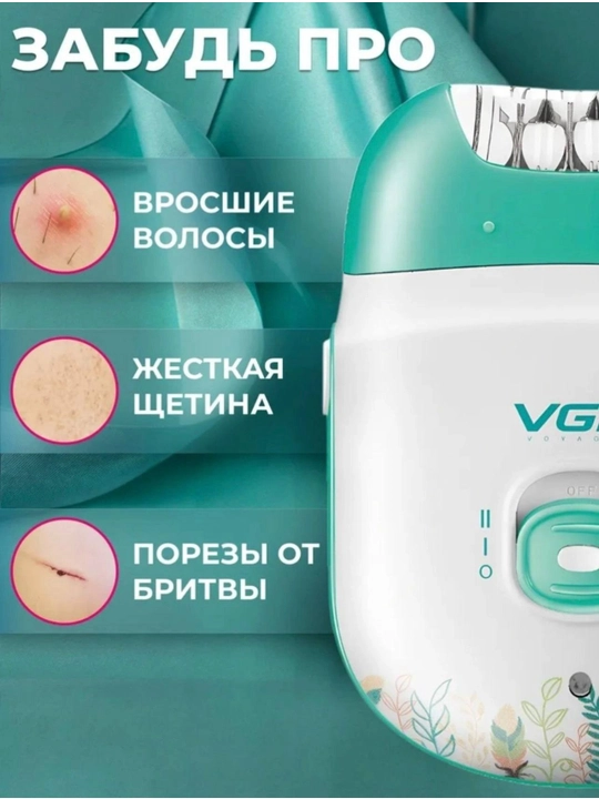 Эпиляторы и депиляторы для женшин VGR:V-700,V-726,V-728,V-732,V-753,V-758,V-756,V-738