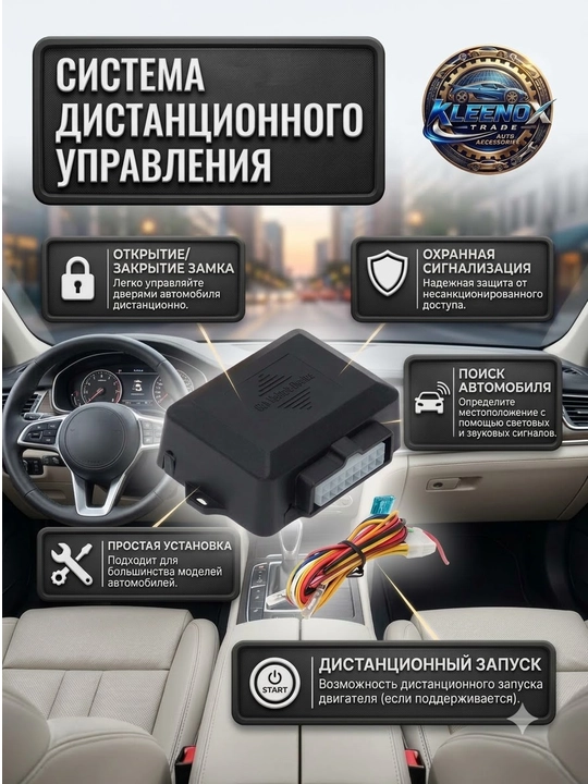 Доводчик стекол Inwells 05-186B-4, блок управления стеклоподъемниками на 4 двери, 12В