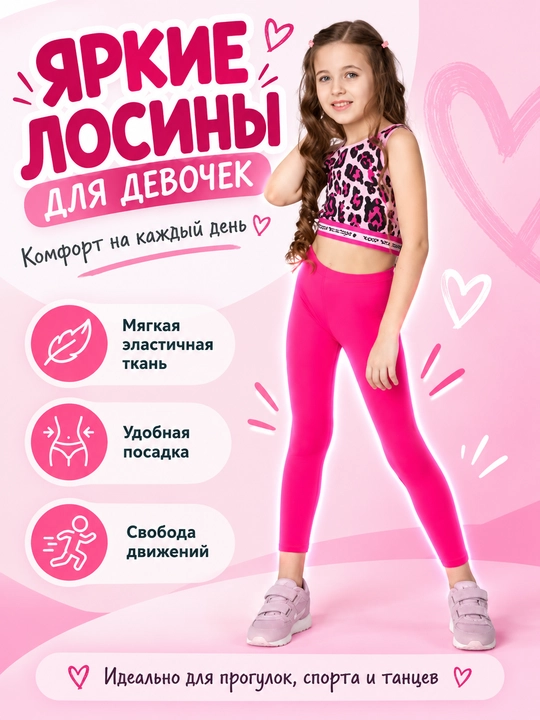 Леггинсы детские, для девочки