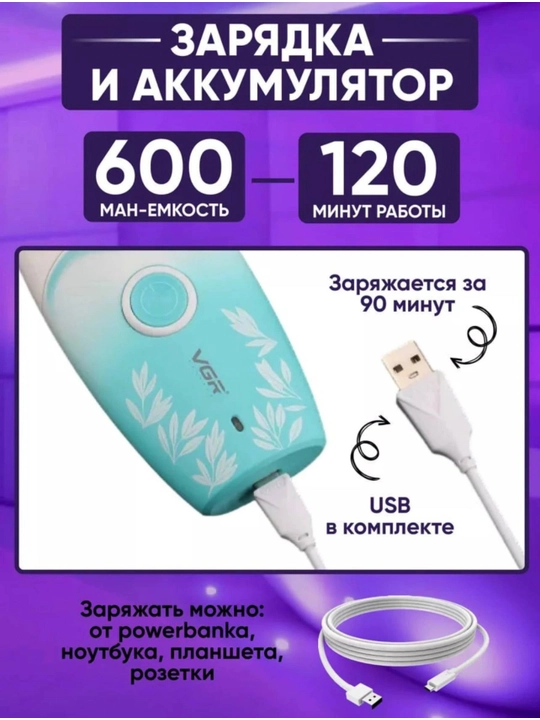 Эпиляторы и депиляторы для женшин VGR:V-700,V-726,V-728,V-732,V-753,V-758,V-756,V-738