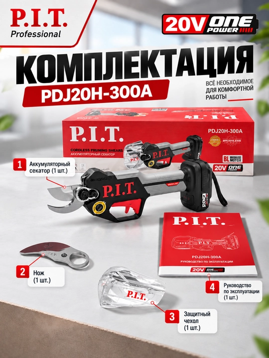 P.I.T. PDJ20H-300A cho‘tkasiz akkumulyatorli sekator (AKB va ZUsiz)
