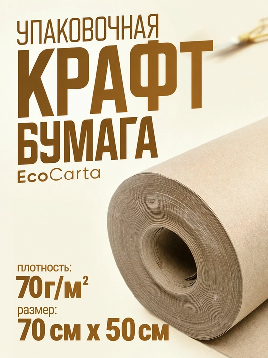 Упаковочная цветная бумага, 70 * 50 см - 