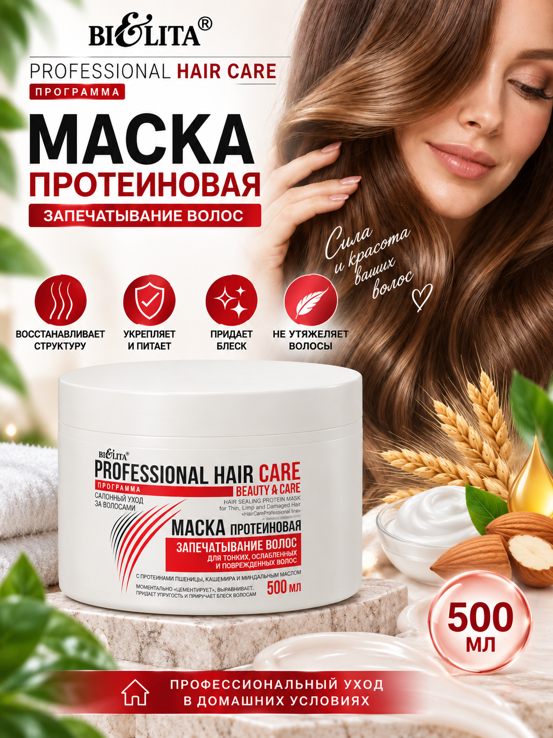 Маска для волос Bielita Professional Hair Care, протеиновая, 500 мл - 