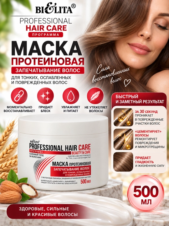 Маска для волос Bielita Professional Hair Care, протеиновая, 500 мл