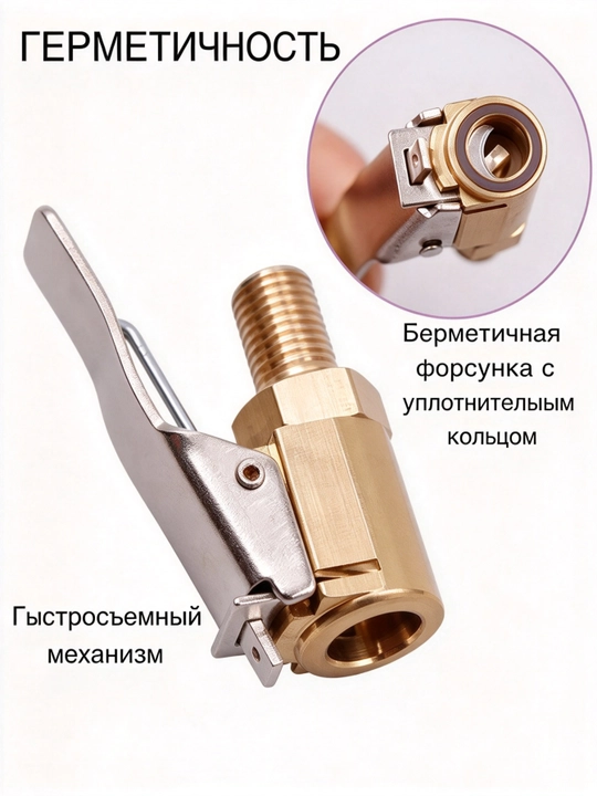 Быстросъёмный фитинг для сжатого воздуха, переходник для автомобильного компрессора