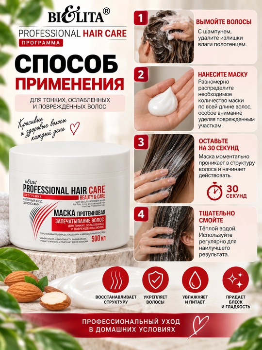 Маска для волос Bielita Professional Hair Care, протеиновая, 500 мл