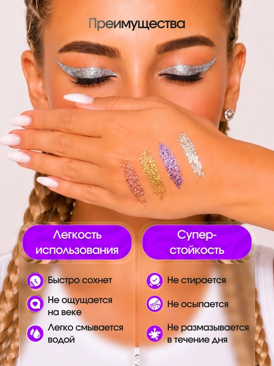 Профессиональный глиттер для лица, тела и волос