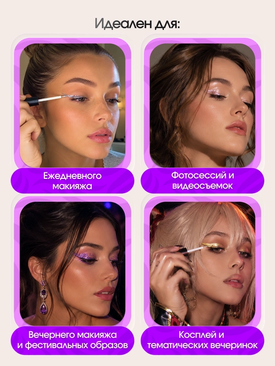 Профессиональный глиттер для лица, тела и волос