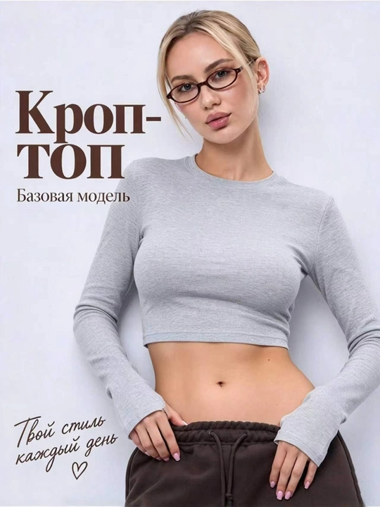 Женский лонгслив, топ с длинными рукавами - 