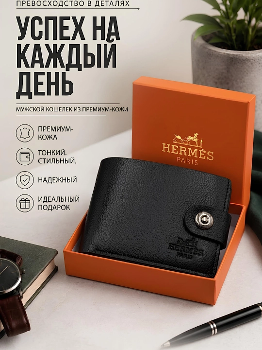 Классический мужской кошелек для купюр и карт в подарочной коробке - 