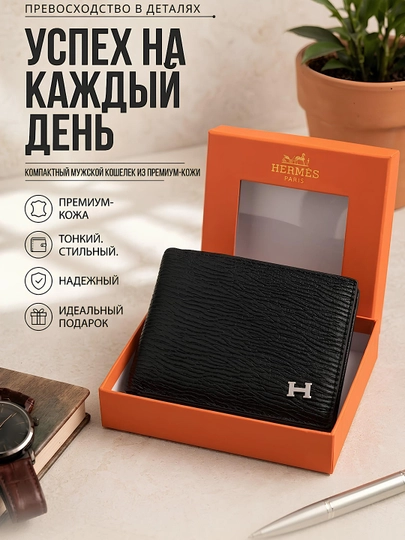 Классический мужской кошелек для купюр и карт в подарочной коробке - 
