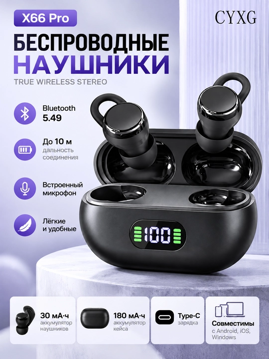 Беспроводные Bluetooth наушники X66 Pro TWS - 
