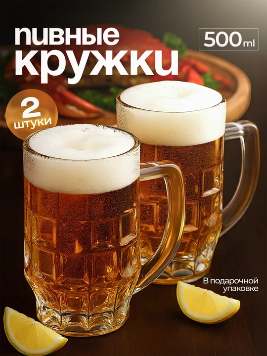 Пивные кружки Pasabahce Паб 500 мл 2 шт стеклянные бокалы для пива с удобной ручкой - 