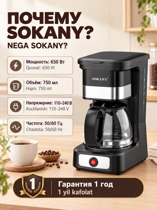 Amerika tipidagi qahva qaynatgich SOKANY SK-04045, isitish, avtomatik o'chirish
