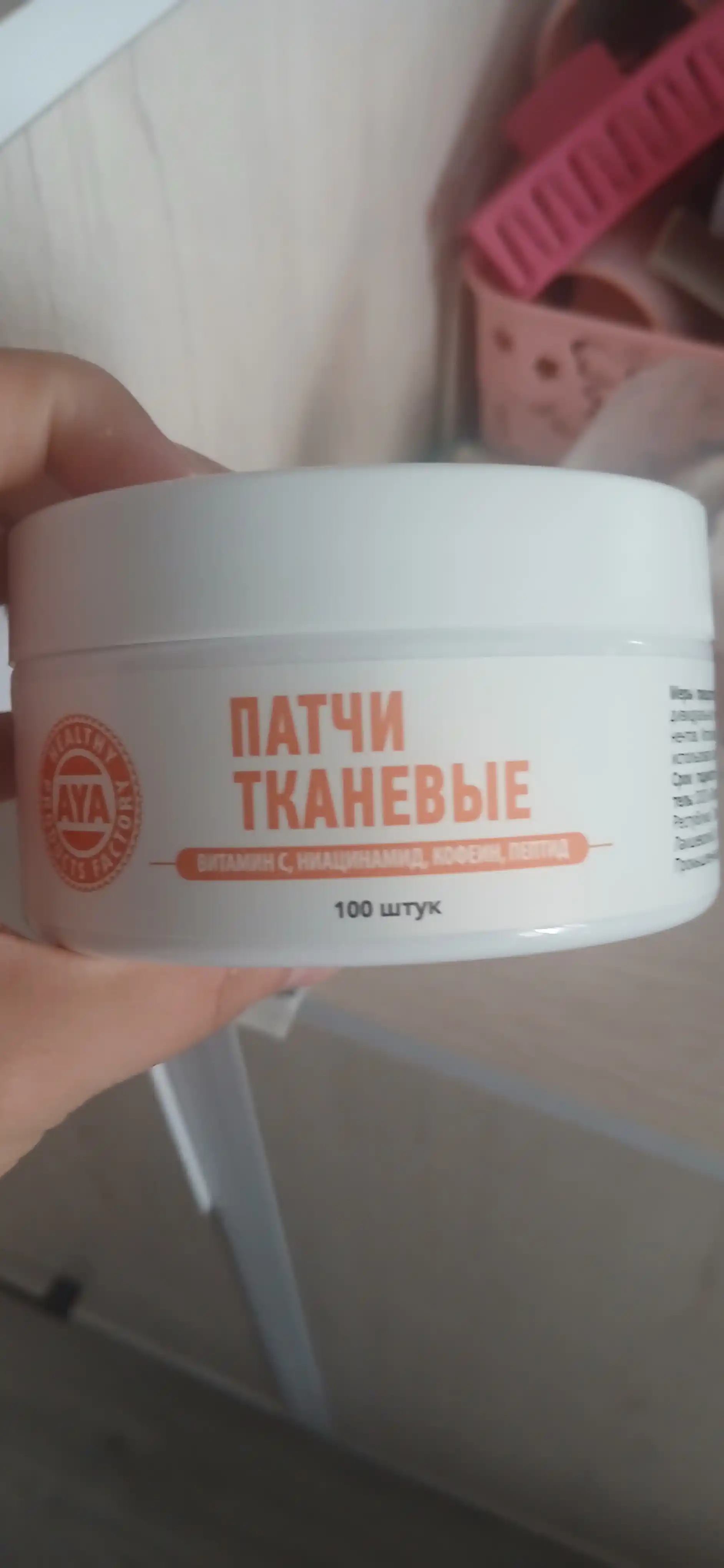 Тканевые патчи для глаз AYA от отеков и темных кругов увлажняющие с кофеином 100шт