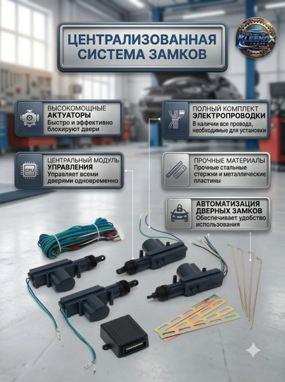 Avtomobil markaziy eshik qulfi tizimi King W-4, 4 ta eshik uchun aktuator to'plami, 12V
