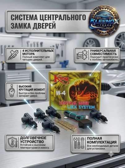 Avtomobil markaziy eshik qulfi tizimi King W-4, 4 ta eshik uchun aktuator to'plami, 12V