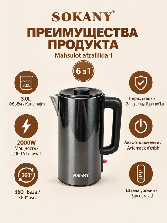 Elektr choynak SOKANY SK-09018, 3L, 2000W, zanglamaydigan po'latdan