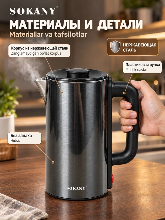 Elektr choynak SOKANY SK-09018, 3L, 2000W, zanglamaydigan po'latdan