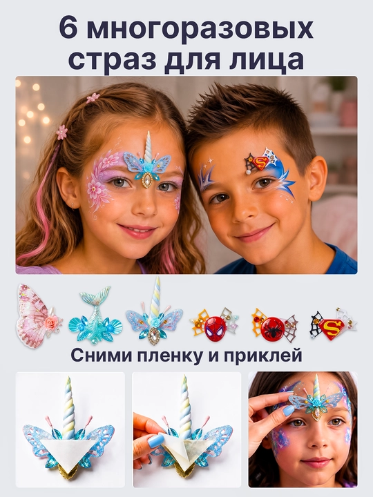 Yuzni bo'yash; yuz va tanani bo'yash; qiz uchun sovg'a