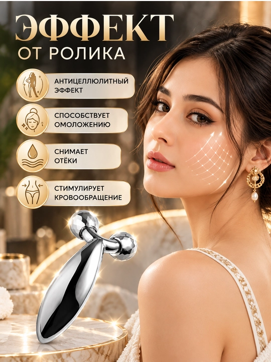 Массажер для лица и тела, уход, роликовый ручной массажер уход за лицом, 3д роллер
