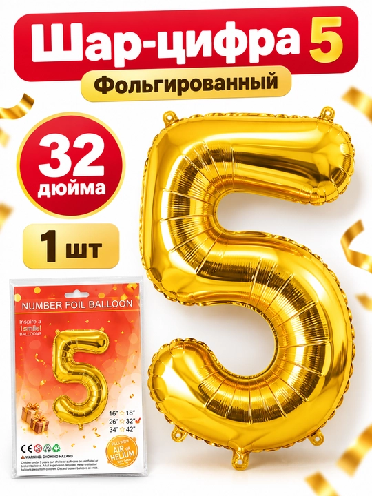 Oltin rangli folgali raqam shar 32 dyuym (81,28 sm), tug‘ilgan kun va bayram uchun