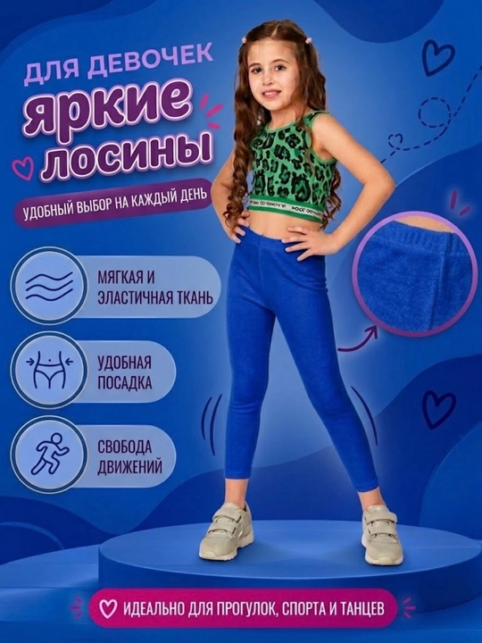 Легинсы для девочки