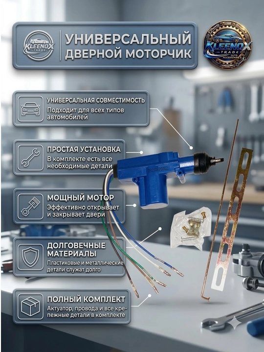 Avtomobil eshik qulfi motori King W-4, 5 simli boshqaruv aktuatori, universal montaj, 12V