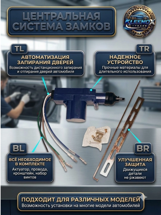 Avtomobil eshik qulfi motori King W-4, 5 simli boshqaruv aktuatori, universal montaj, 12V