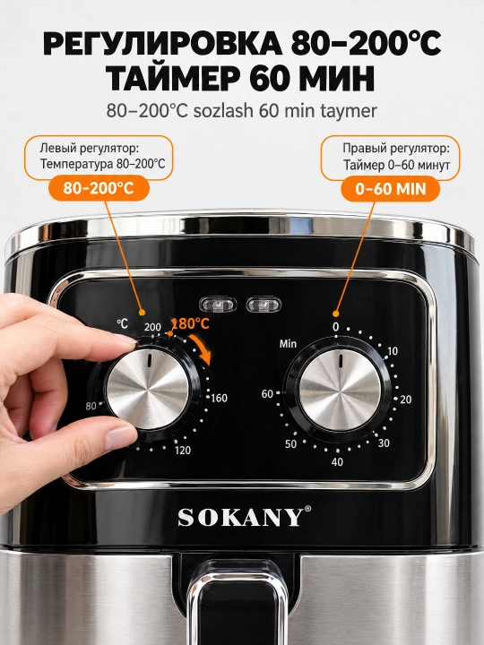 Аэрогриль SOKANY SK-10053, 7 л, 1700 Вт, механическое управление