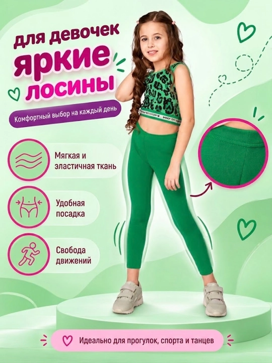Легинсы детские для девочки