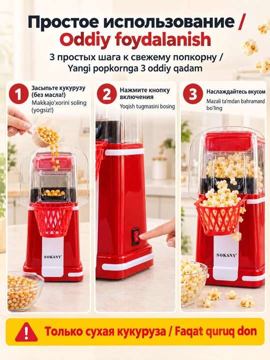 Машина для попкорна SOKANY SK-290, 1200 Вт, домашняя, приготовление без масла