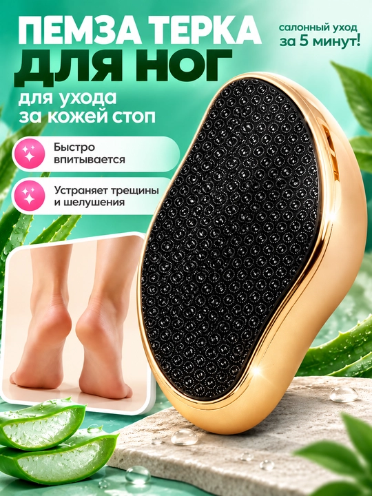 Пемза для пяток профессиональная, нано тёрка для педикюра, пилка для ног ручкой камень