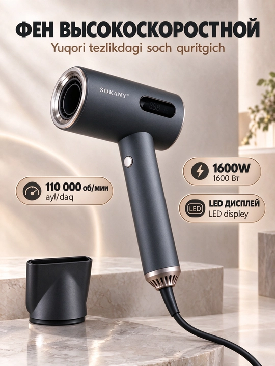 Yuqori tezlikdagi fen SOKANY SK-15053 1600Vt LED-displey, konsentrator nozli - 