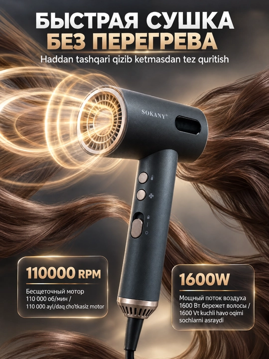 Yuqori tezlikdagi fen SOKANY SK-15053 1600Vt LED-displey, konsentrator nozli