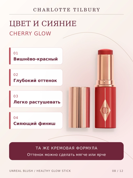 Charlotte Tilbury Unreal Blush Healthy Glow Stick yuz uchun kremli rumyana , 4 xil rangda, 9 g
