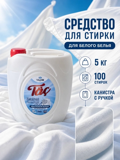 Гель для стирки Täç 2в1 с кондиционером, для цветного и белого белья, канистра 5 кг - 