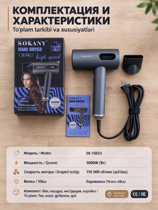 Yuqori tezlikdagi fen SOKANY SK-15053 1600Vt LED-displey, konsentrator nozli