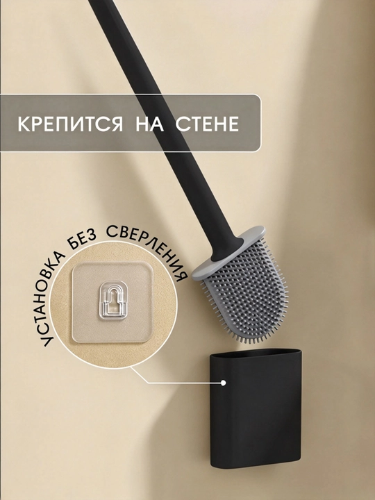 Силиконовая щётка для унитаза