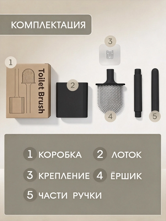 Силиконовая щётка для унитаза