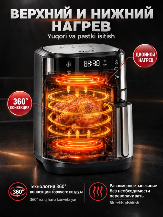 Аэрогриль SOKANY SK-10099, 12 л, 2400 Вт, сенсорное управление, безмасляная жарка