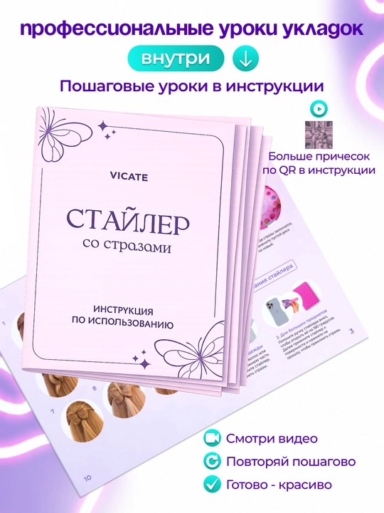 Стайлер для волос со стразами подарок девочке