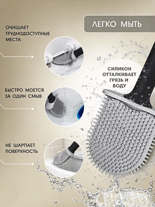 Силиконовая щётка для унитаза